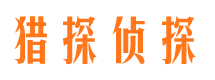 依兰市侦探公司